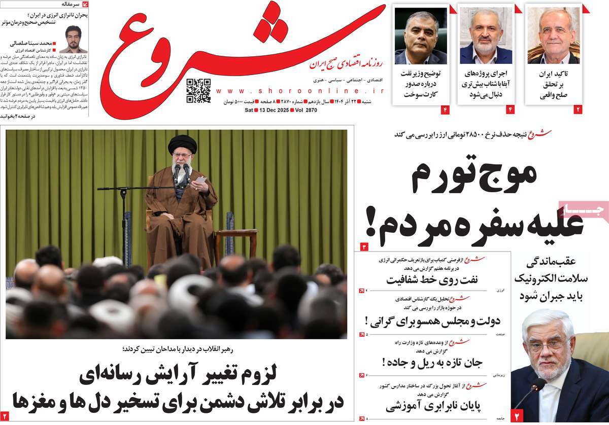 روزنامه شروع