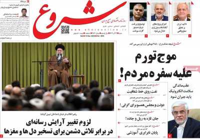 روزنامه شروع