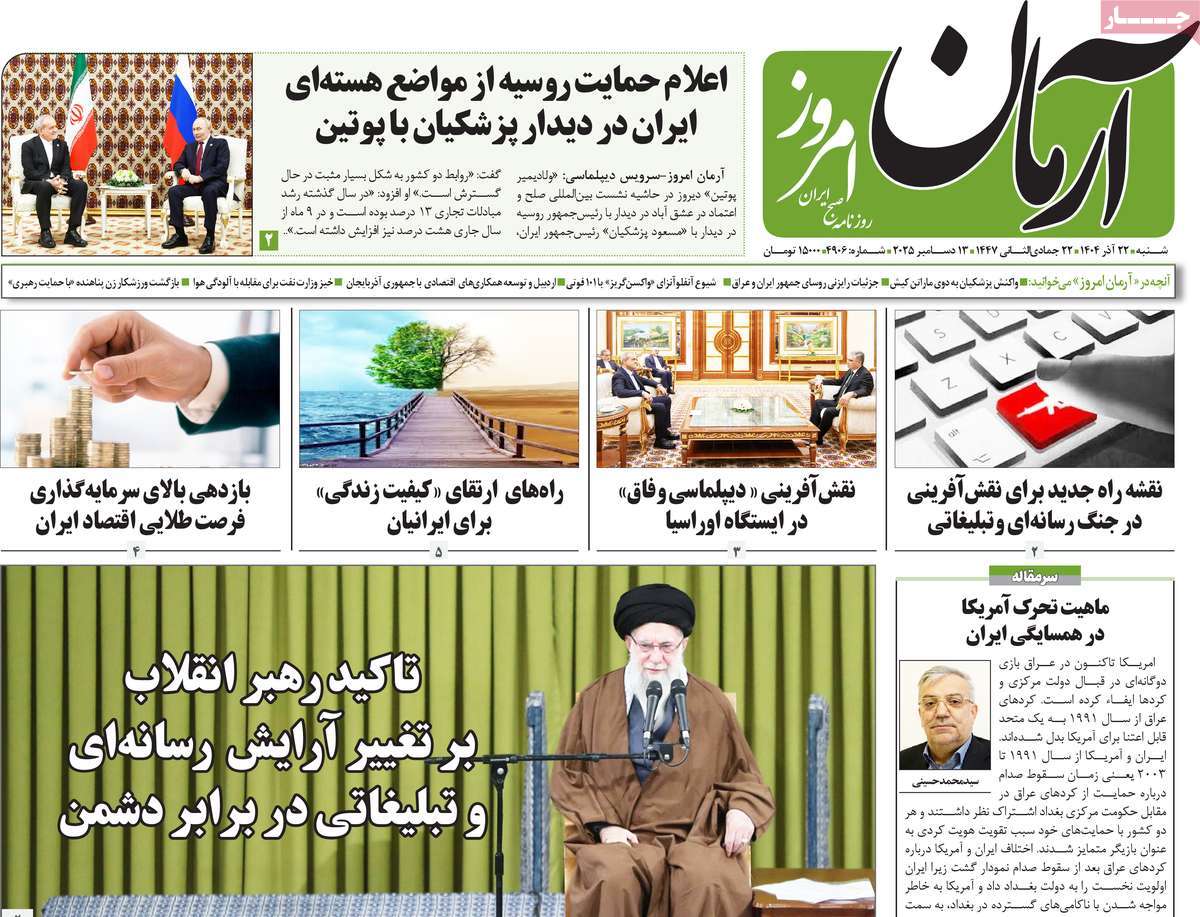 روزنامه آرمان امروز