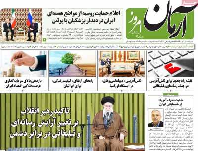 روزنامه آرمان امروز