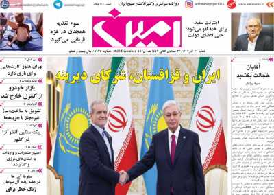 روزنامه امین