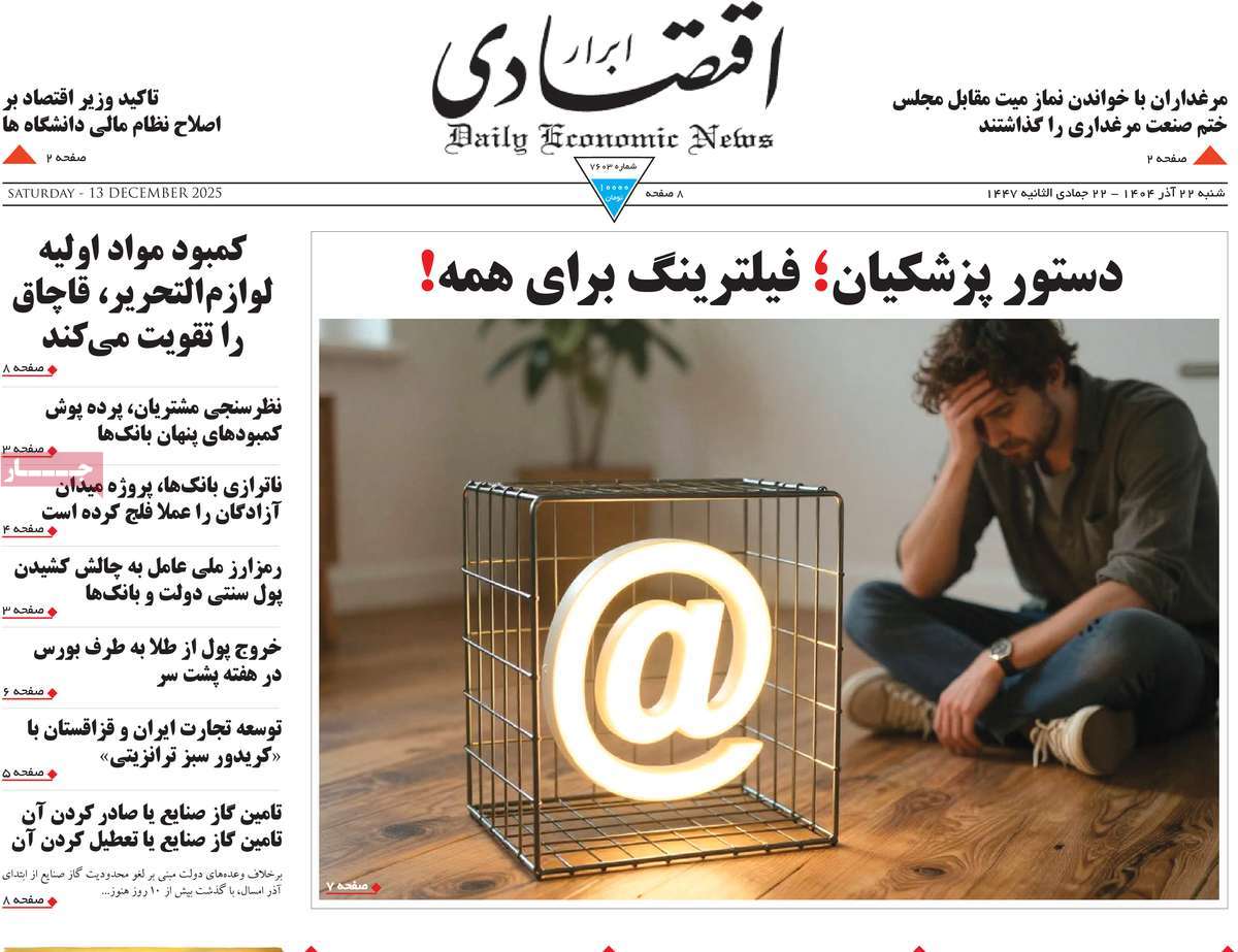 روزنامه ابرار اقتصادی