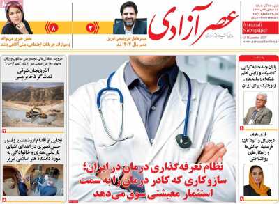 روزنامه عصر آزادی