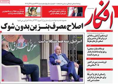 روزنامه افکار