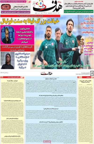 روزنامه هدف