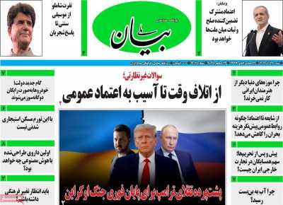 روزنامه بیان ملی