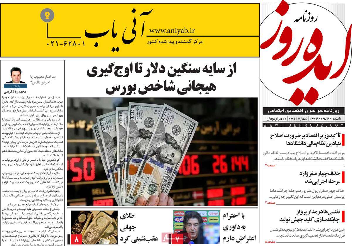 روزنامه ایده روز