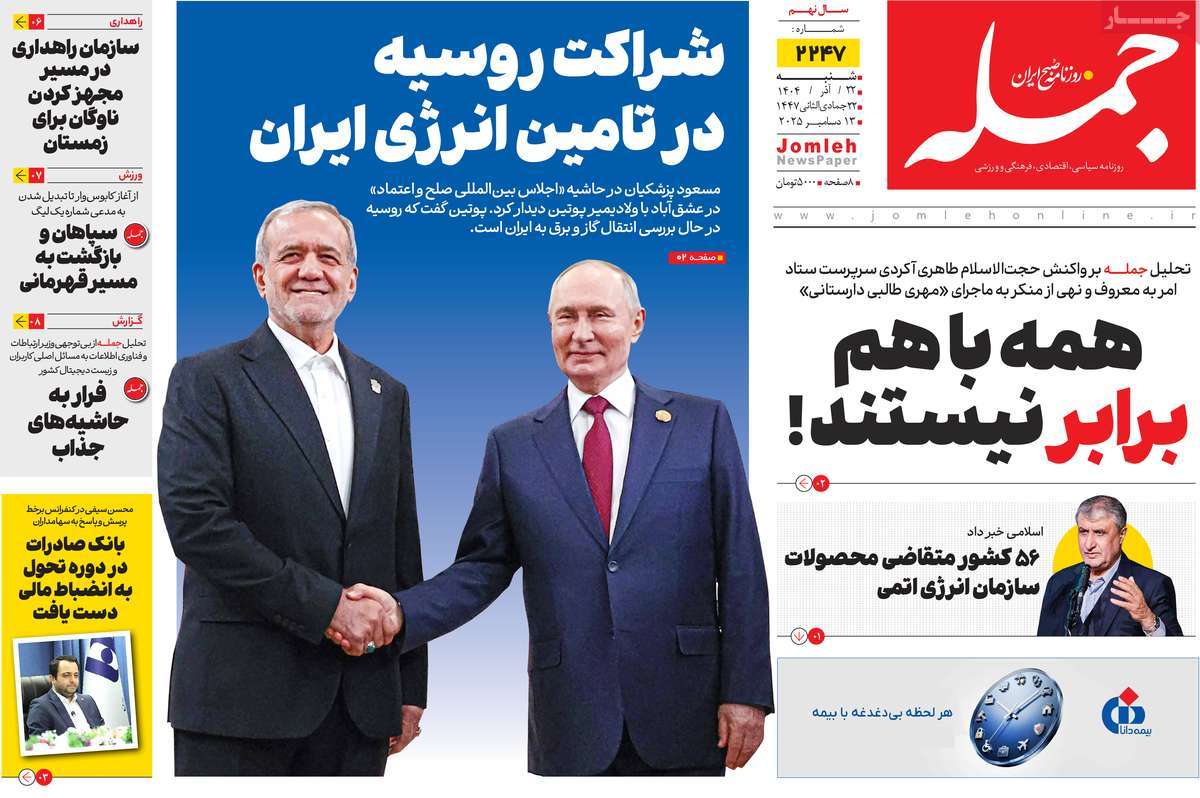 روزنامه جمله