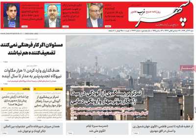 روزنامه سپهر غرب