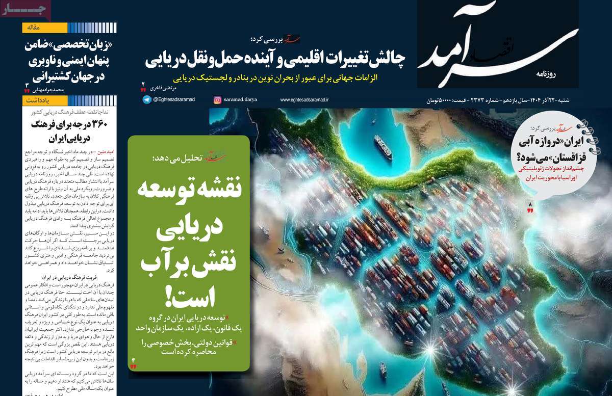 روزنامه اقتصاد سرآمد