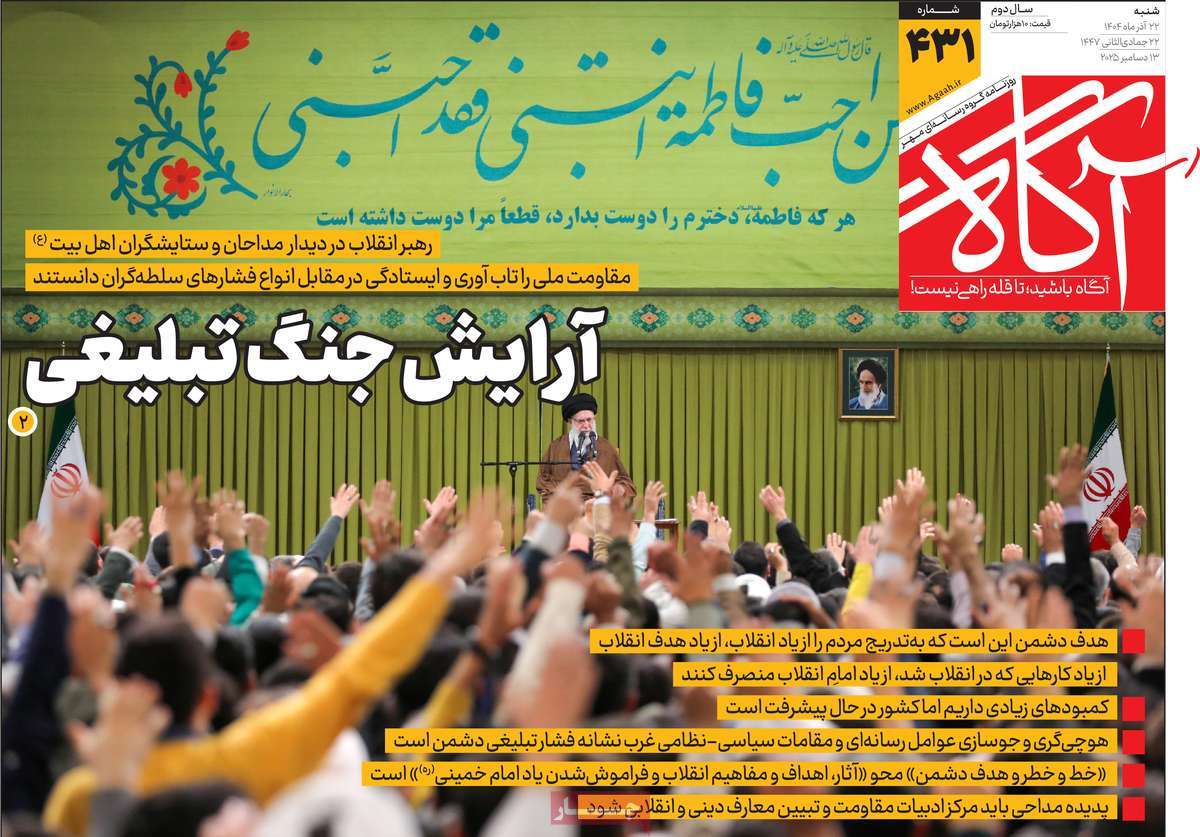 روزنامه آگاه