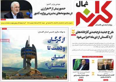 روزنامه کرانه شمال