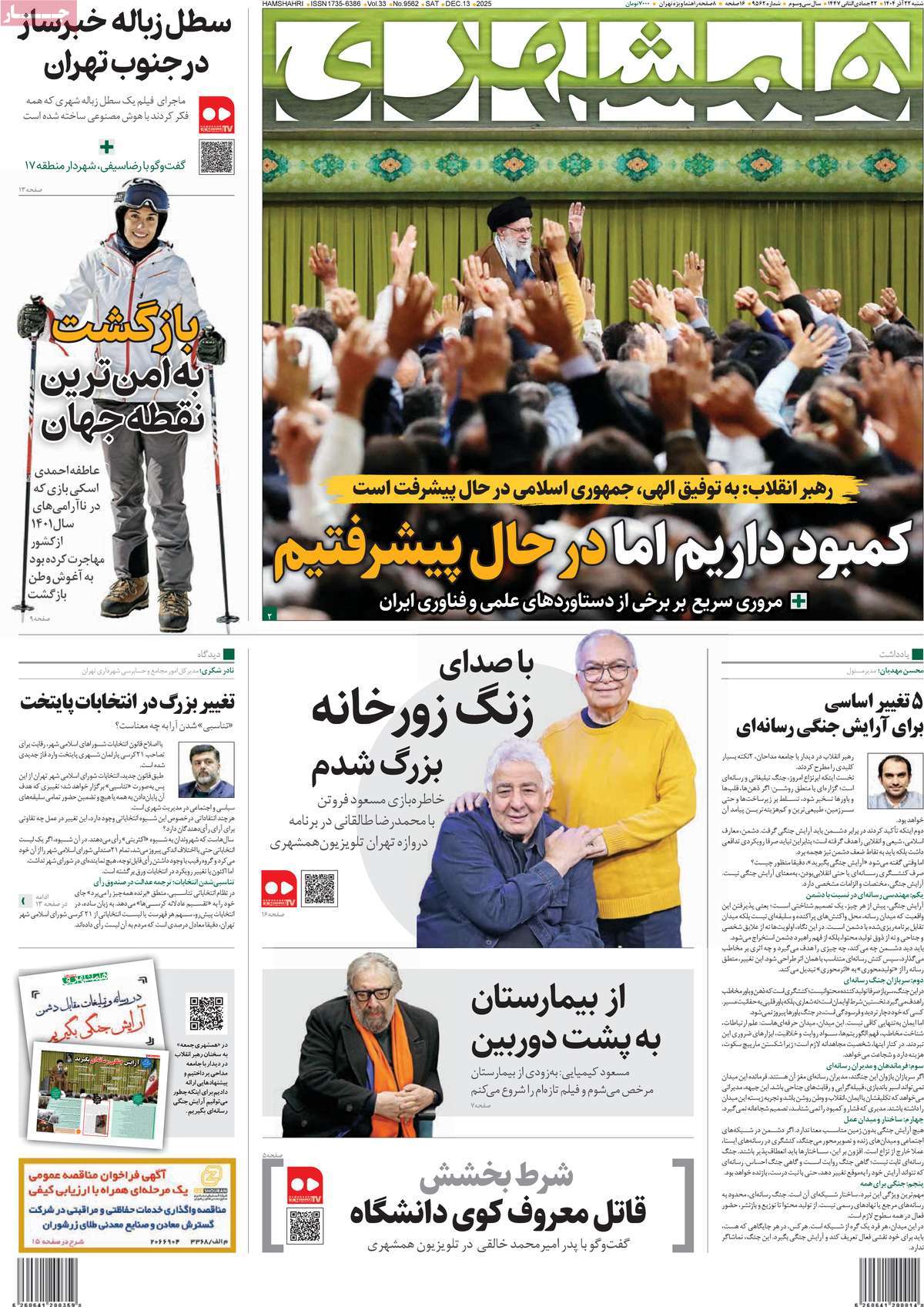 روزنامه همشهری