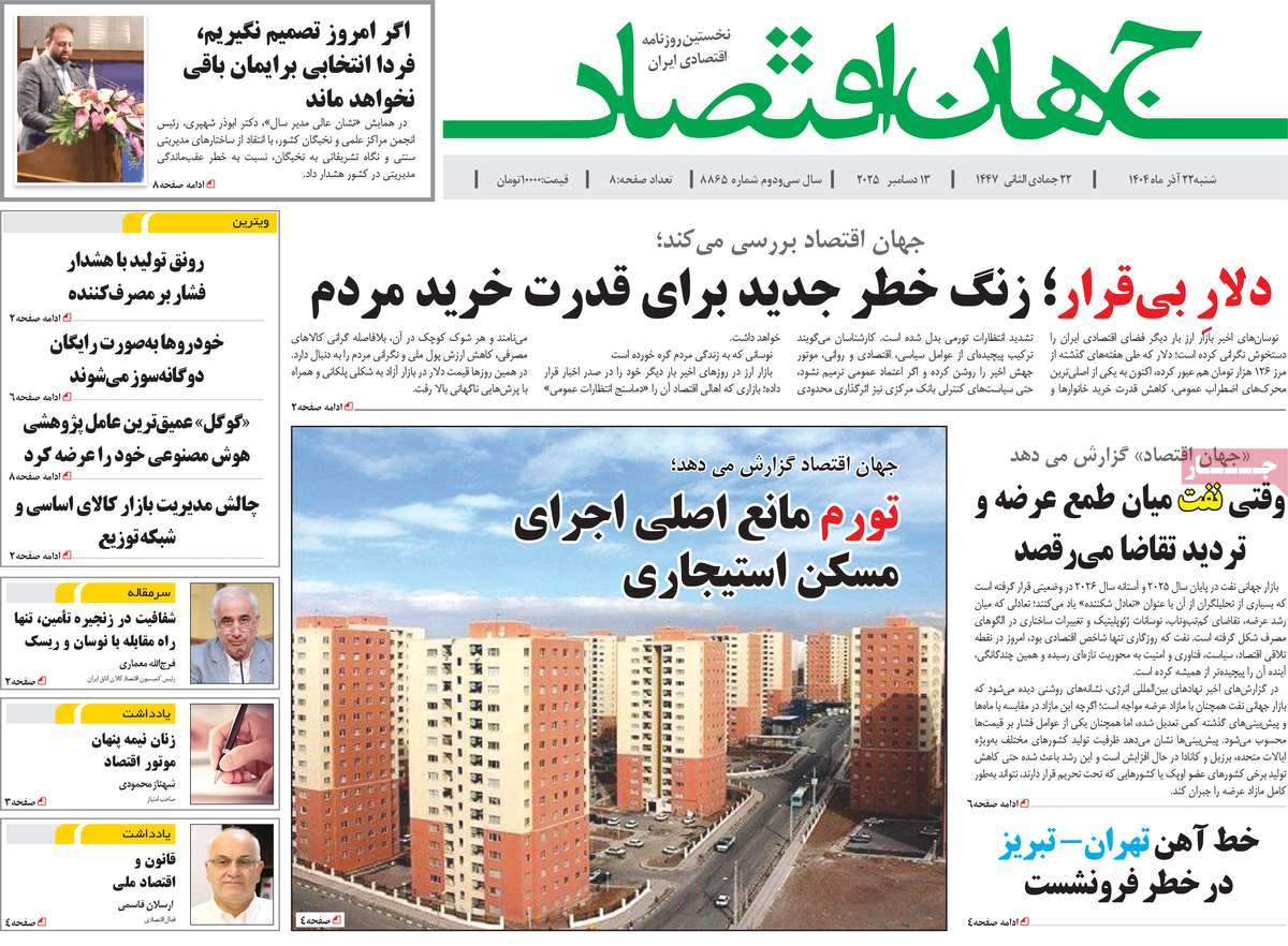 روزنامه جهان اقتصاد