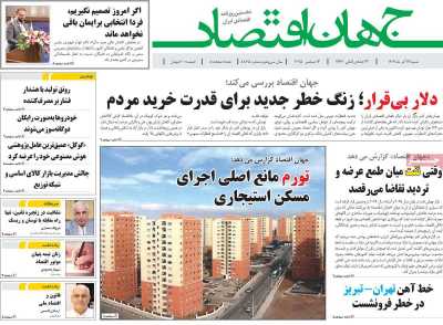 روزنامه جهان اقتصاد