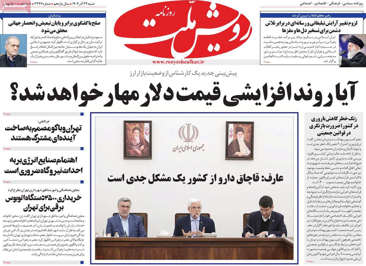 روزنامه رویش ملت