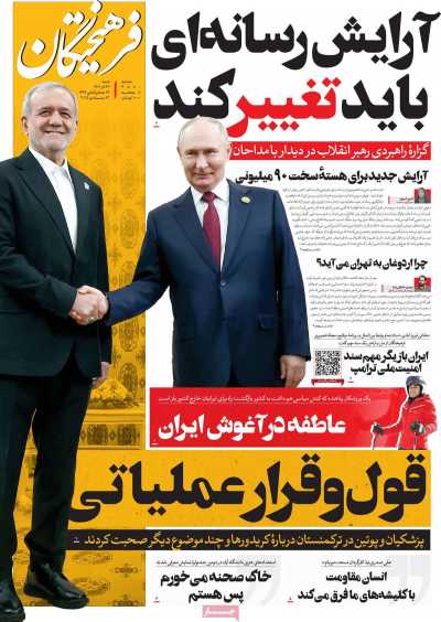 روزنامه فرهیختگان