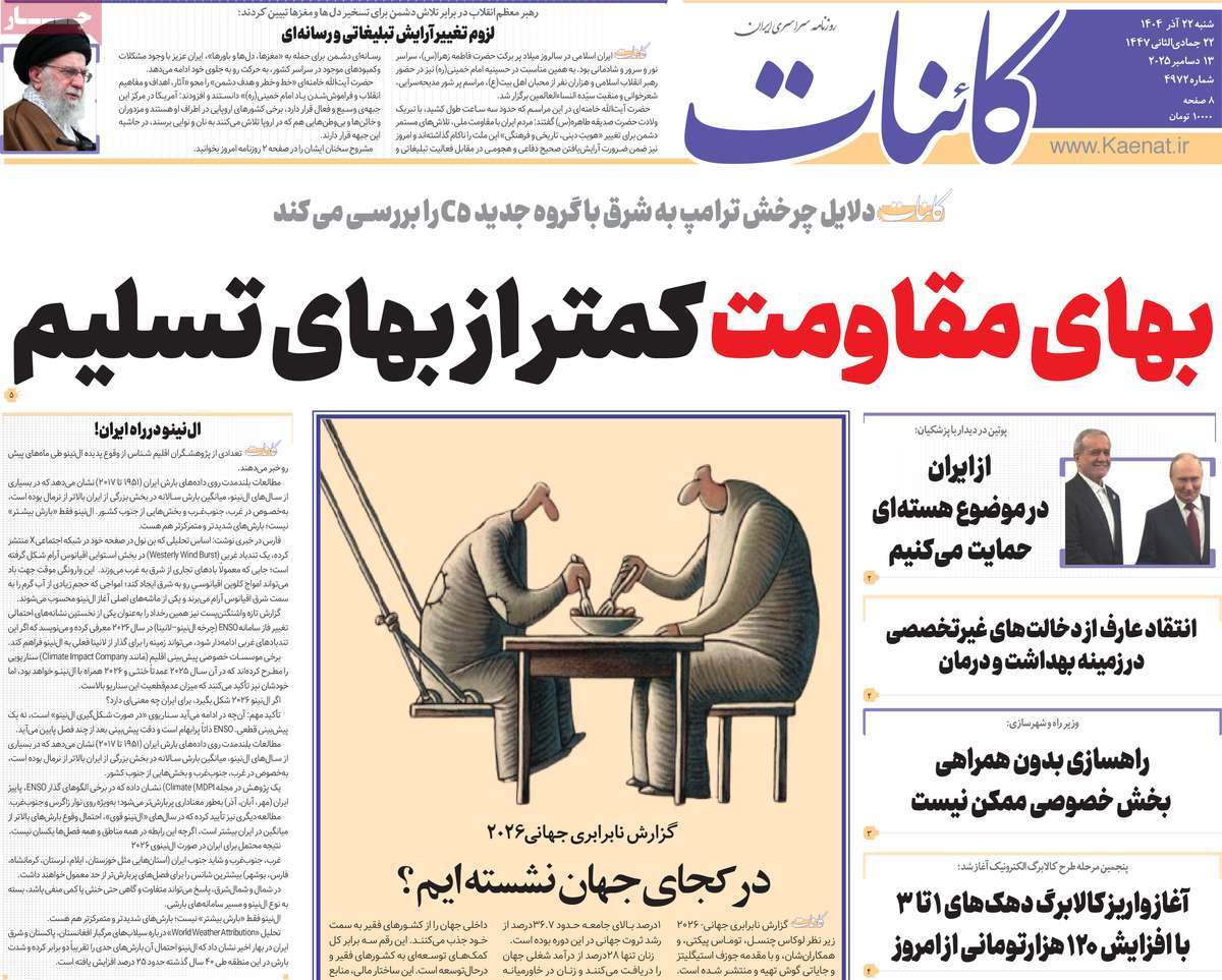 روزنامه کائنات