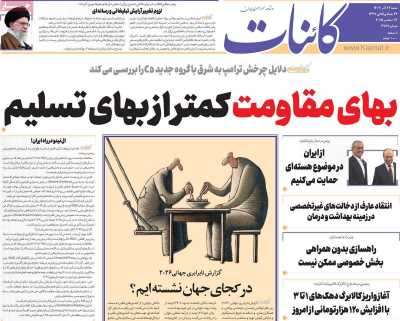 روزنامه کائنات