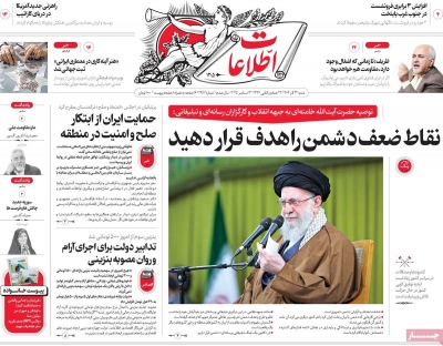 روزنامه اطلاعات