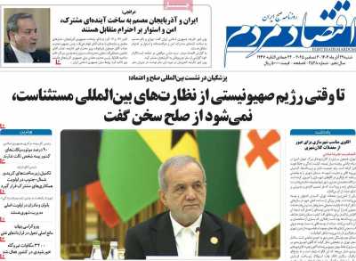 روزنامه اقتصاد مردم