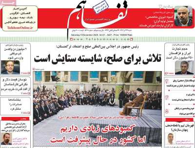 روزنامه تفاهم