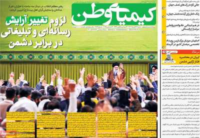 روزنامه کیمیای وطن