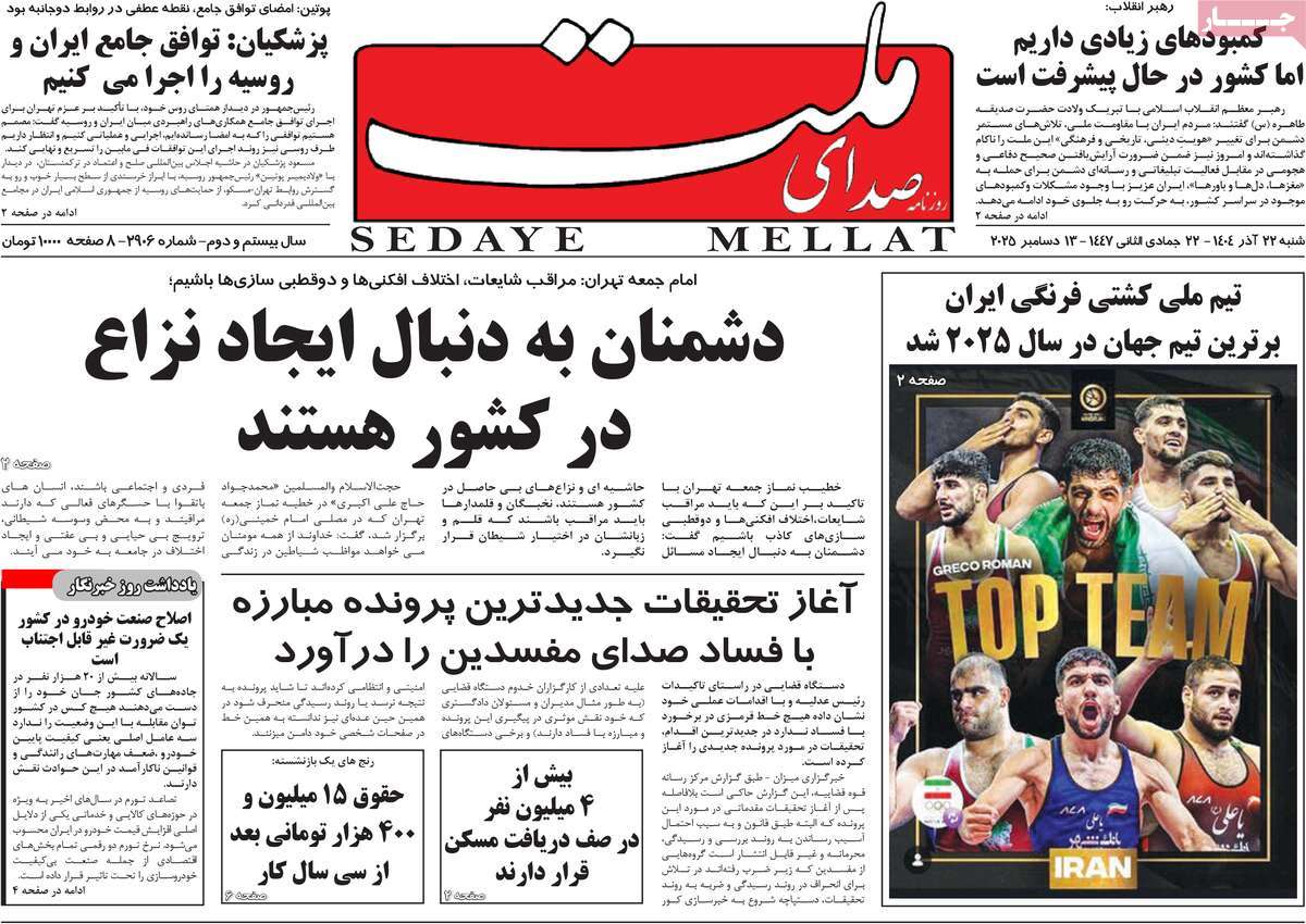 روزنامه صدای ملت