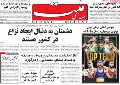 روزنامه صدای ملت