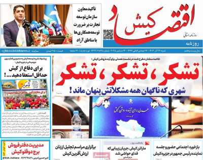 روزنامه اقتصاد کیش