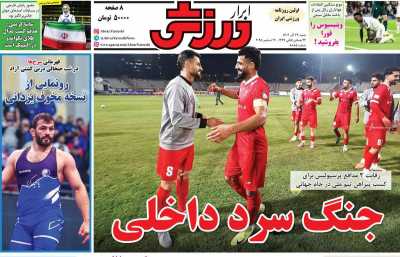 روزنامه ابرار ورزشی