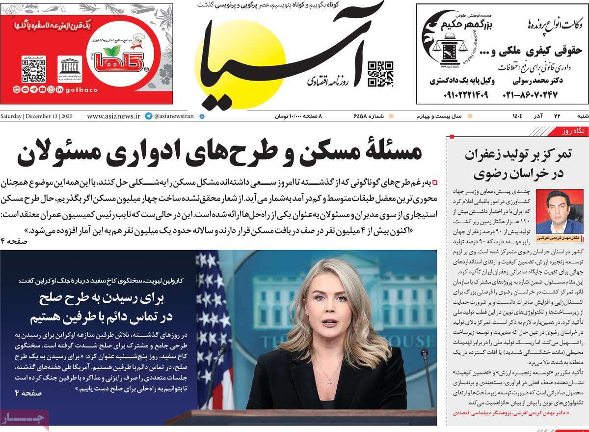 روزنامه آسیا