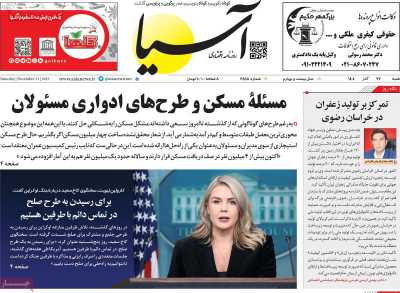 روزنامه آسیا