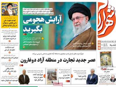 روزنامه شهرآرا