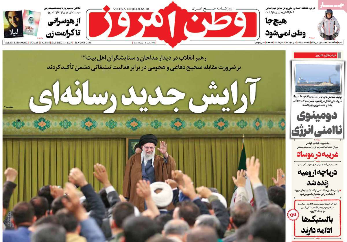 روزنامه وطن امروز