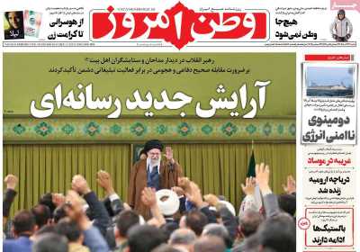 روزنامه وطن امروز