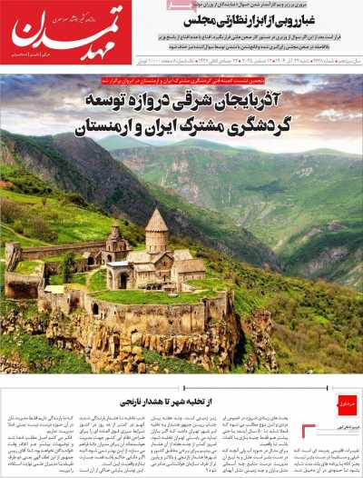 روزنامه مهد تمدن