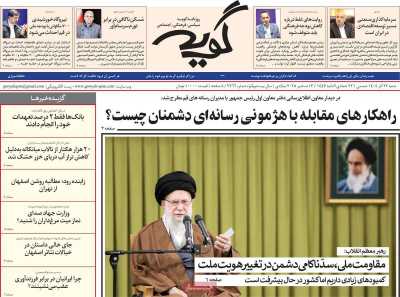 روزنامه گویه