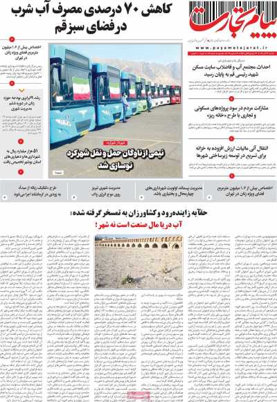 مجله پیام تجارت