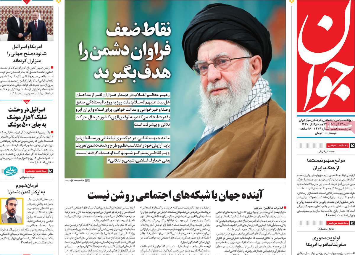 روزنامه جوان