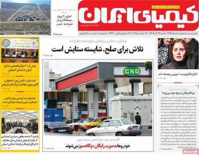 روزنامه کیمیای ایران