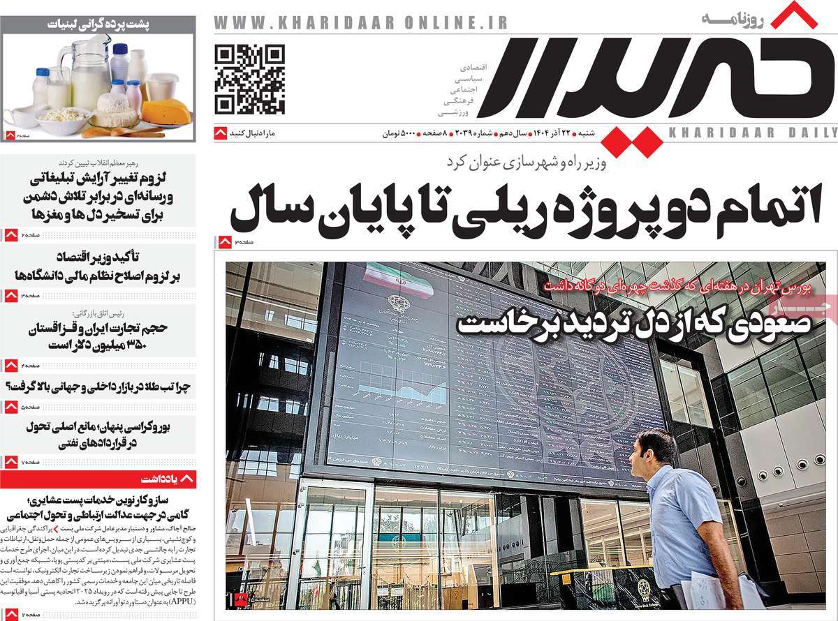 روزنامه خریدار