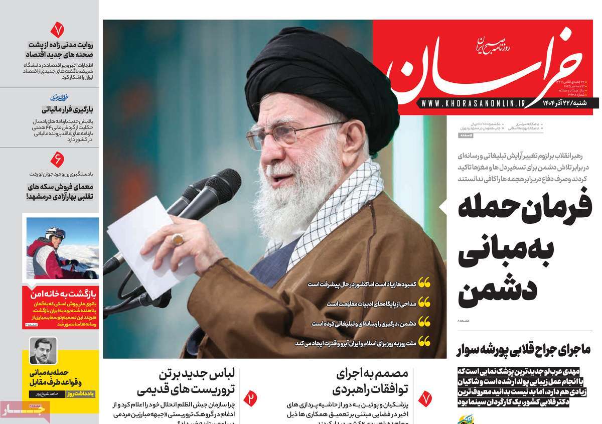 روزنامه خراسان