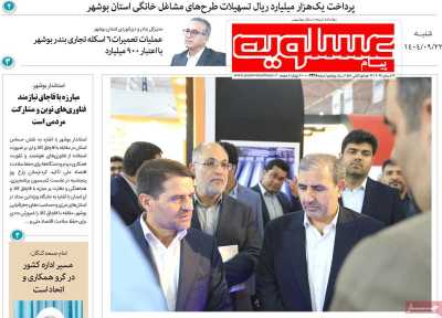 روزنامه پیام عسلویه