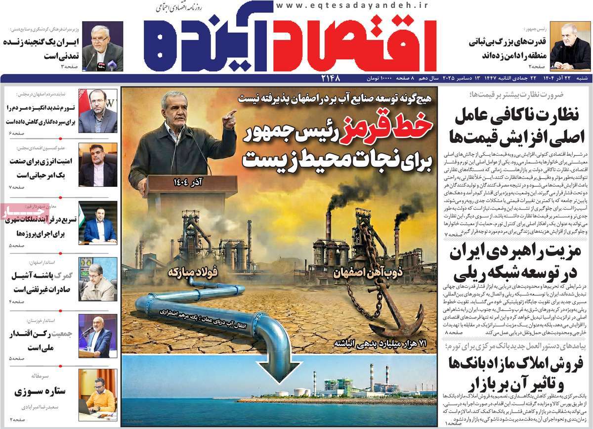 روزنامه اقتصاد آینده