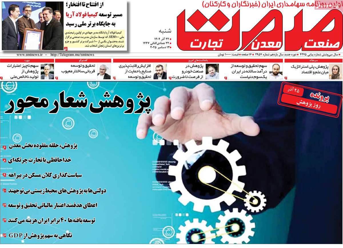 روزنامه گسترش صمت