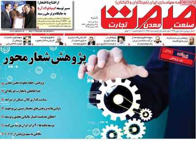 روزنامه گسترش صمت