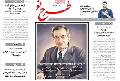 روزنامه طرح نو