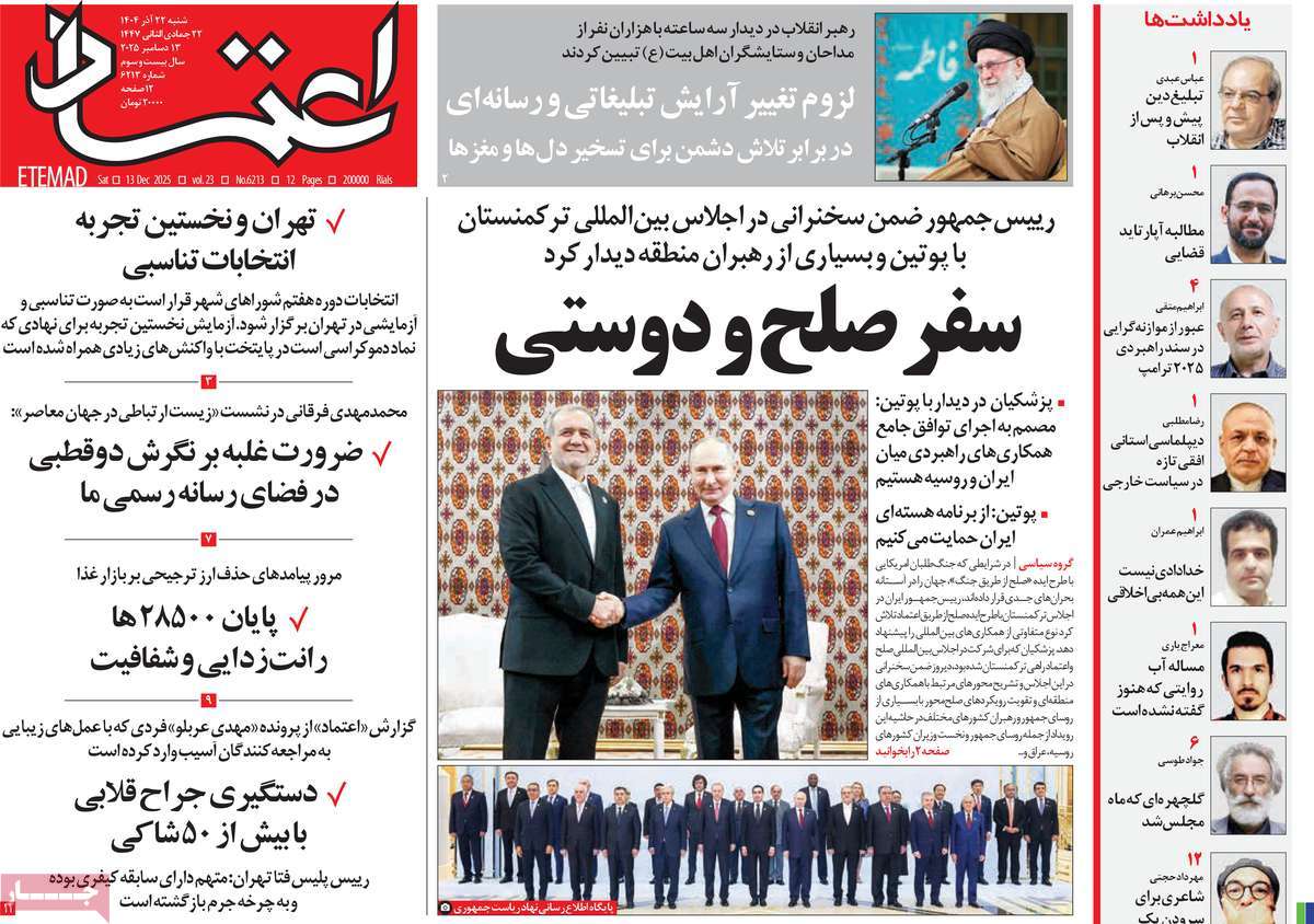 روزنامه اعتماد