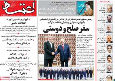 روزنامه اعتماد